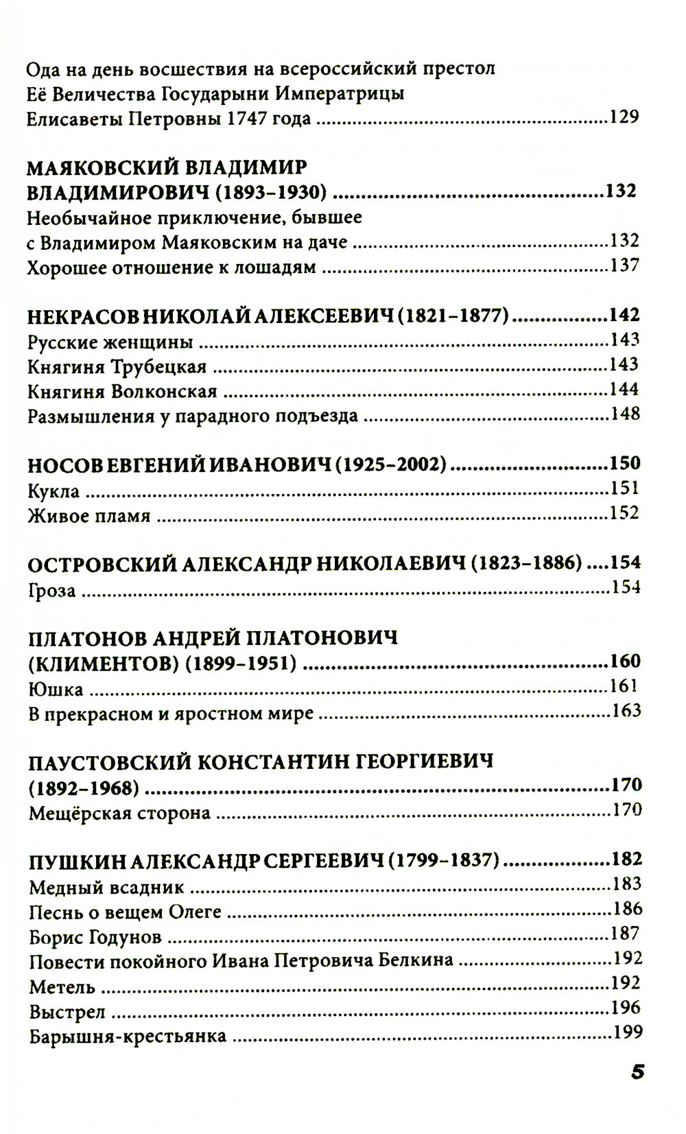 Все произведения школьной программы в кратком изложении. Русская и зарубежная литература. 7 кл