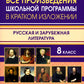 Il y a des programmes scolaires dans les écoles. Littérature russe et russe. 8 cl