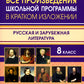 Il y a des programmes scolaires dans les écoles. Littérature russe et russe. 8 cl