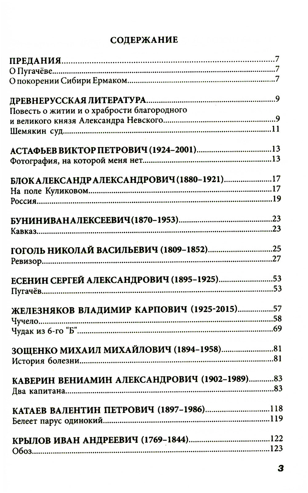 Il y a des programmes scolaires dans les écoles. Littérature russe et russe. 8 cl