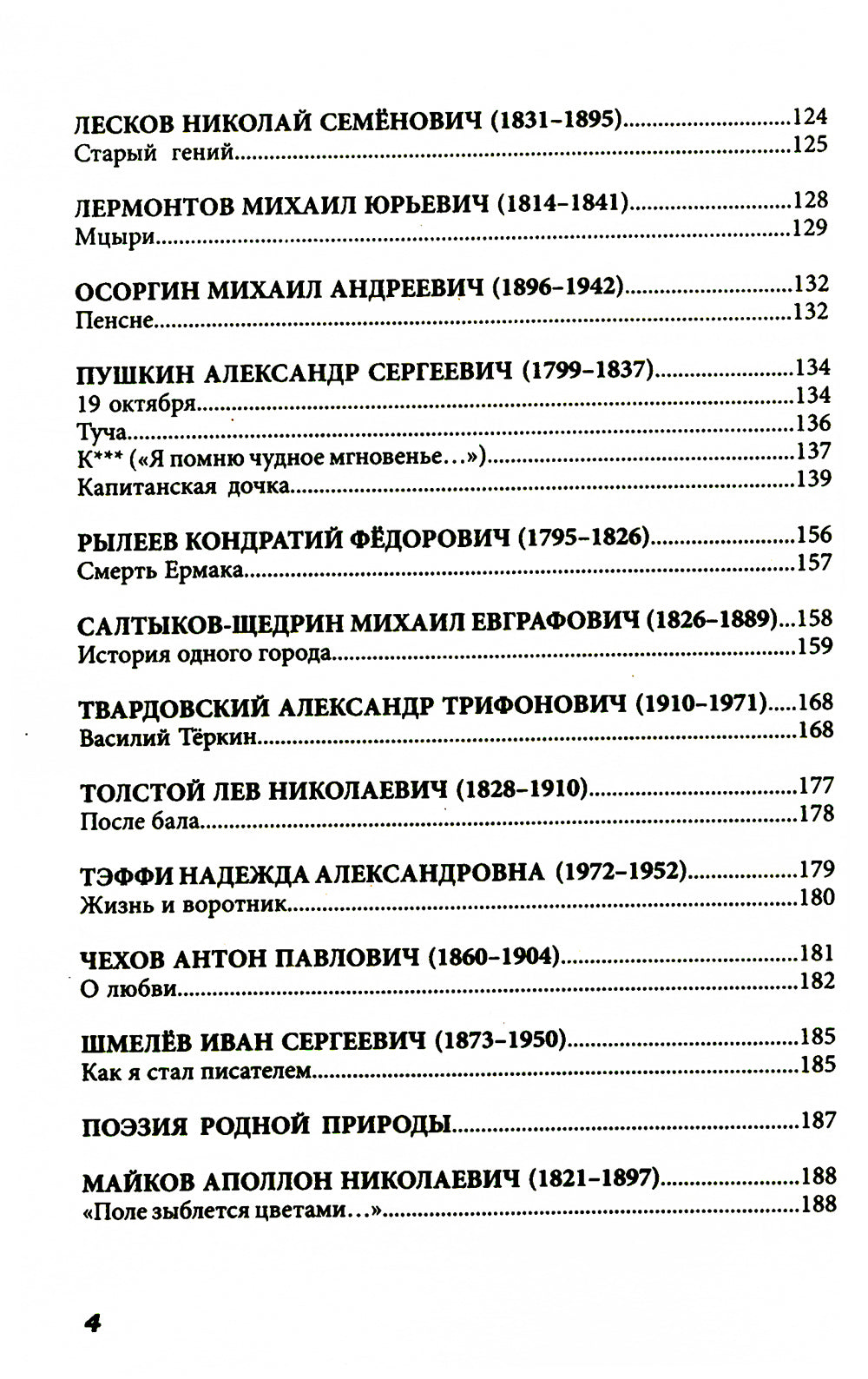 Il y a des programmes scolaires dans les écoles. Littérature russe et russe. 8 cl
