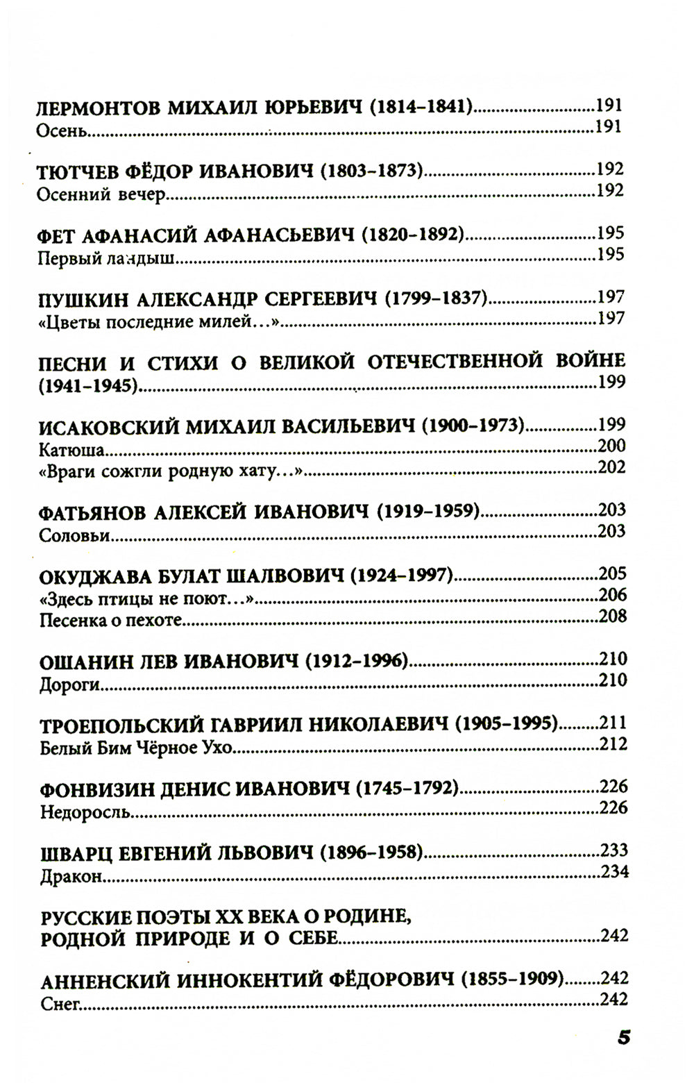 Il y a des programmes scolaires dans les écoles. Littérature russe et russe. 8 cl