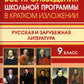 Il y a des programmes scolaires dans les écoles. Littérature russe et russe. 9 cl