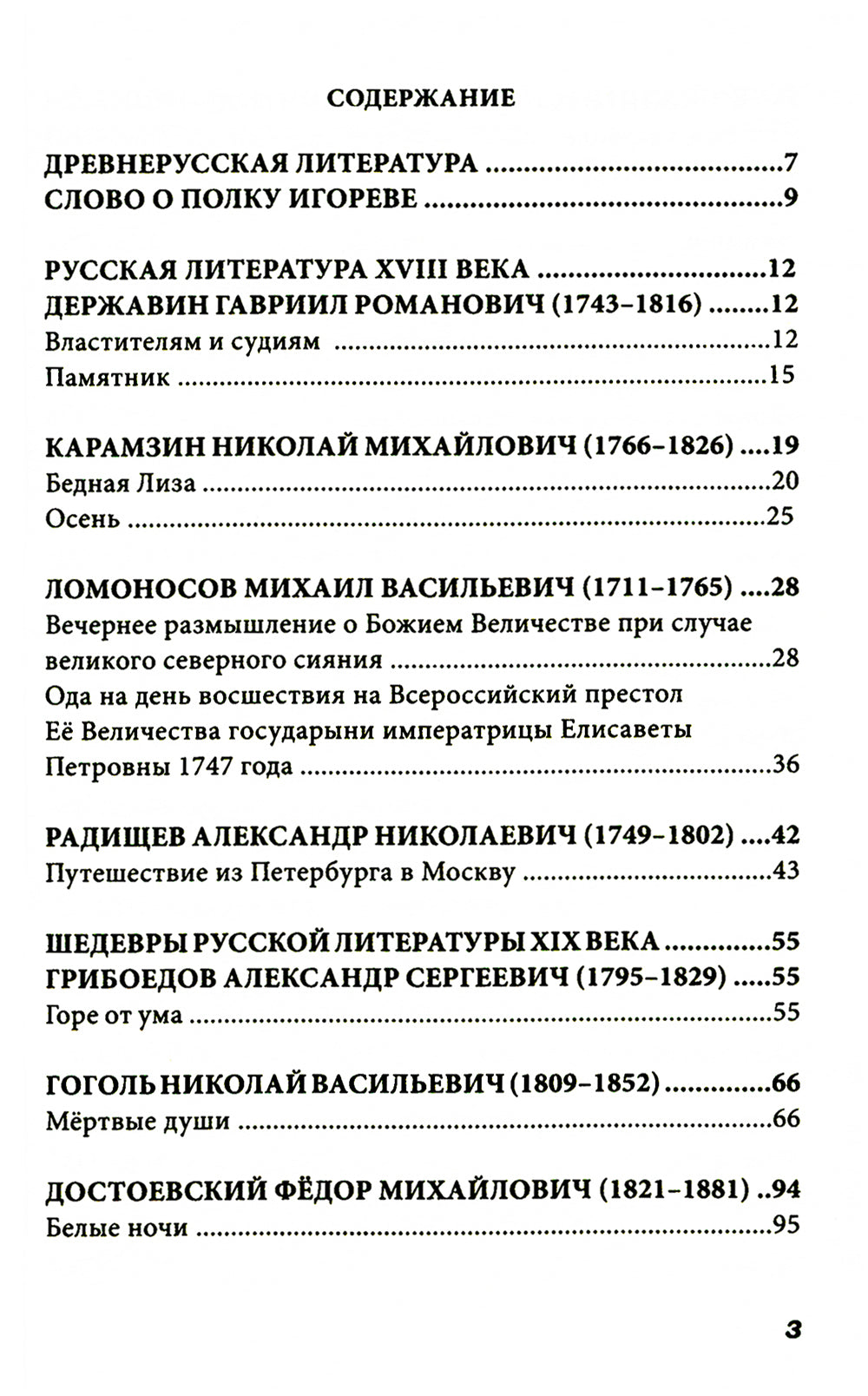 Il y a des programmes scolaires dans les écoles. Littérature russe et russe. 9 cl