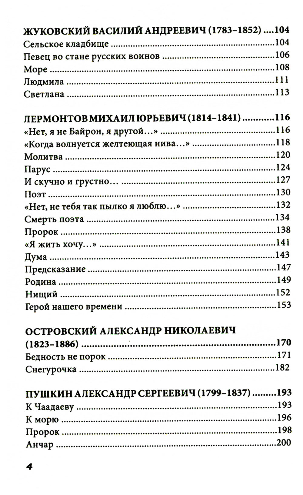 Il y a des programmes scolaires dans les écoles. Littérature russe et russe. 9 cl