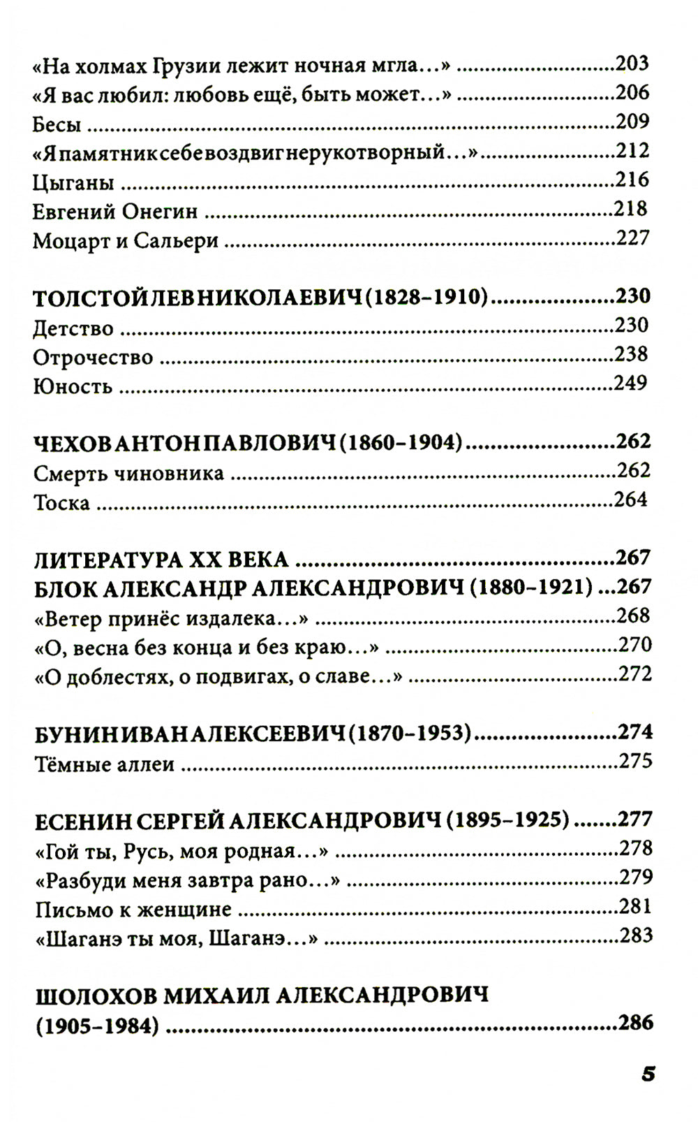 Il y a des programmes scolaires dans les écoles. Littérature russe et russe. 9 cl
