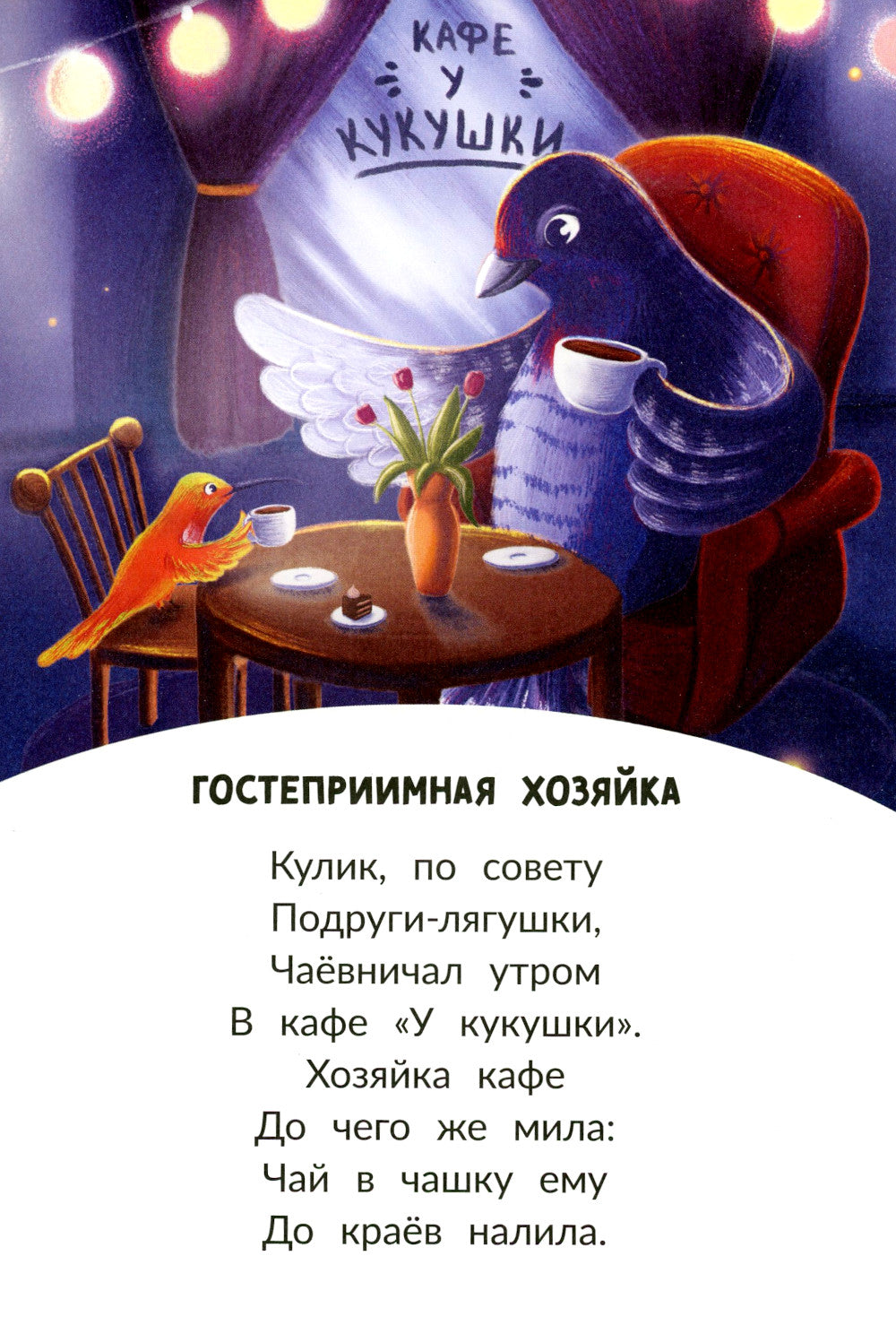 Потешки, стихи, загадки