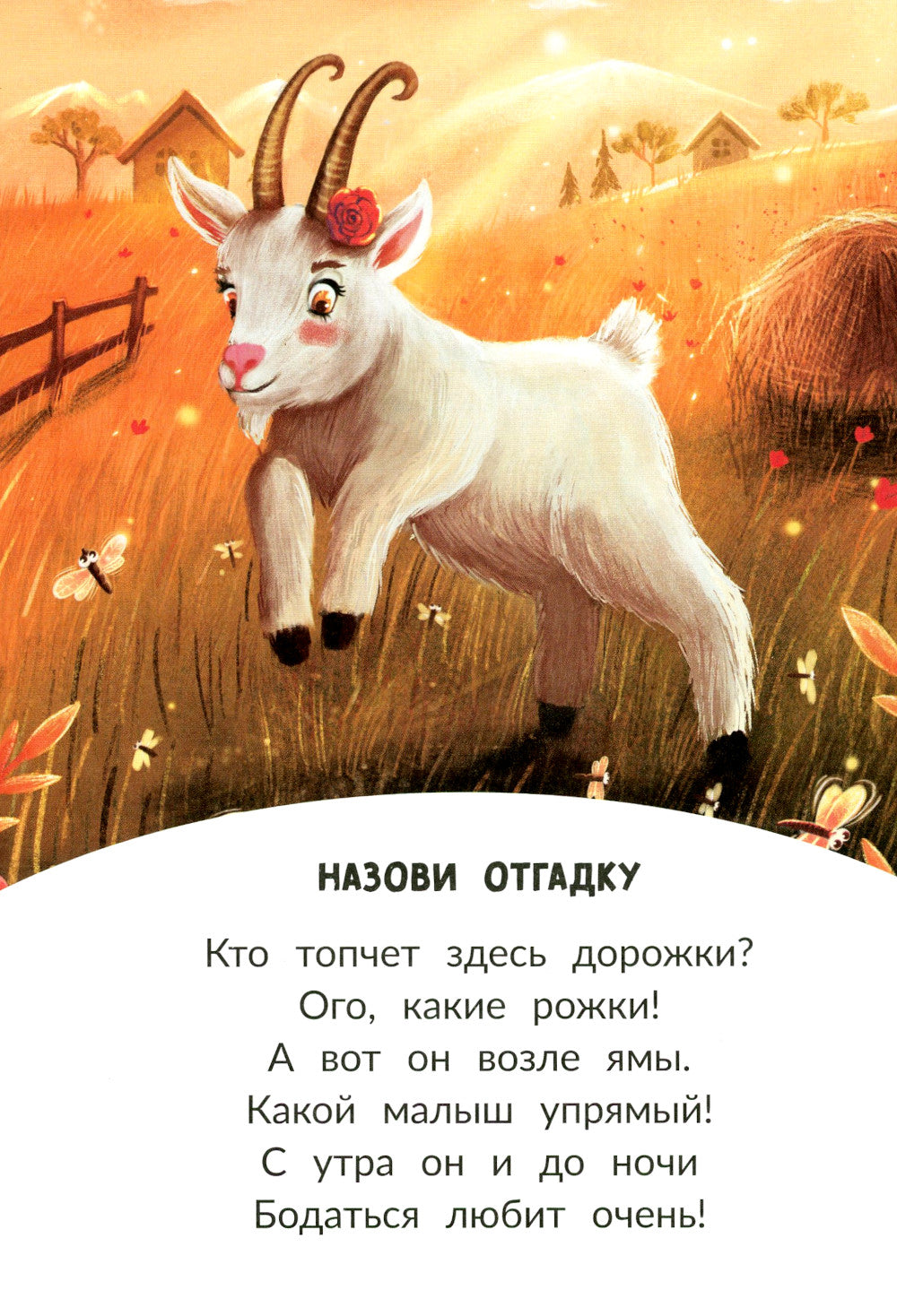 Потешки, стихи, загадки