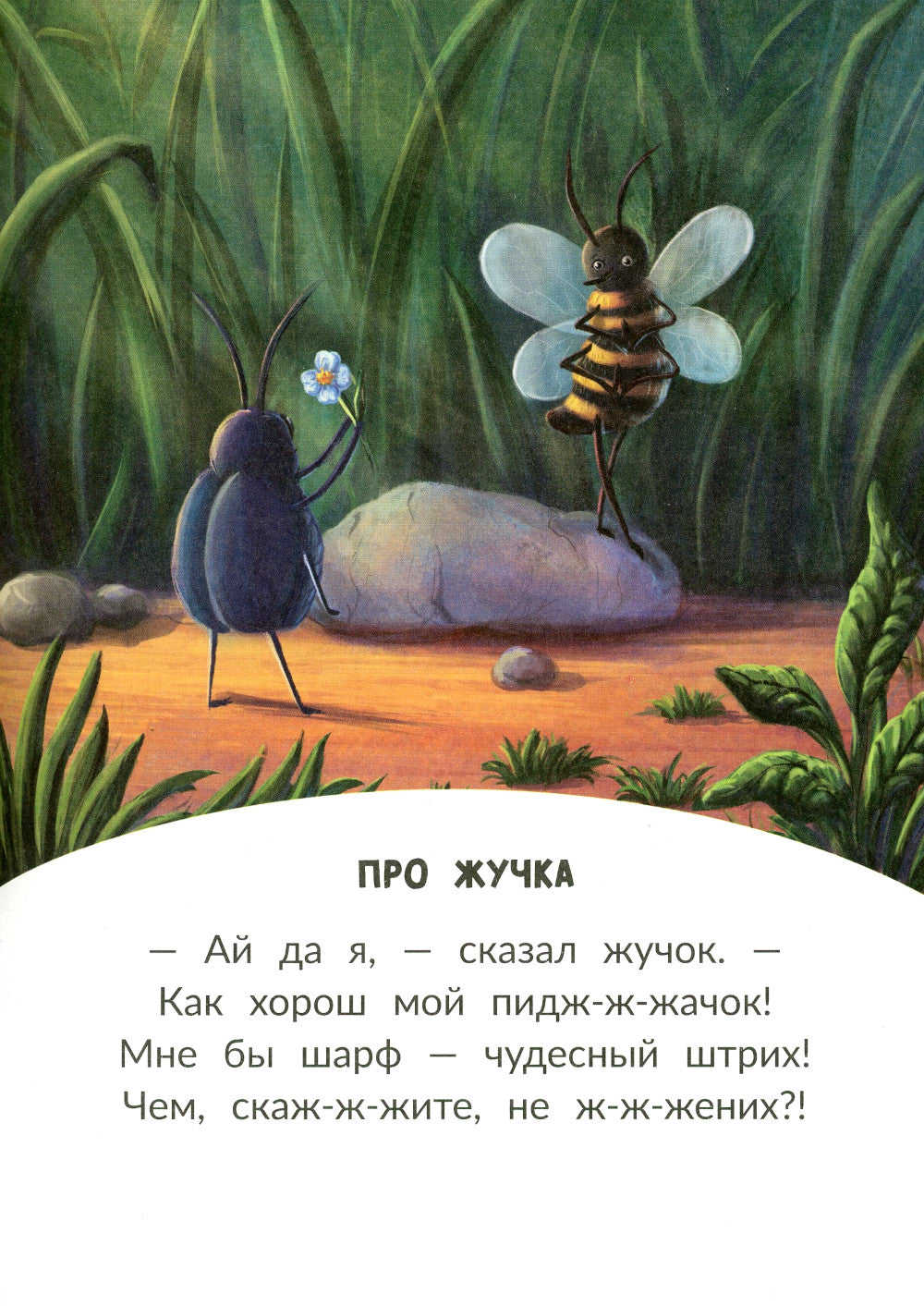 Потешки, стихи, загадки