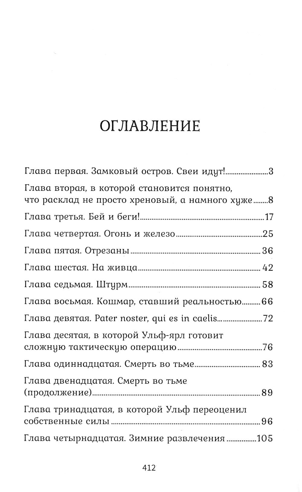 Викинг: мы платим железом