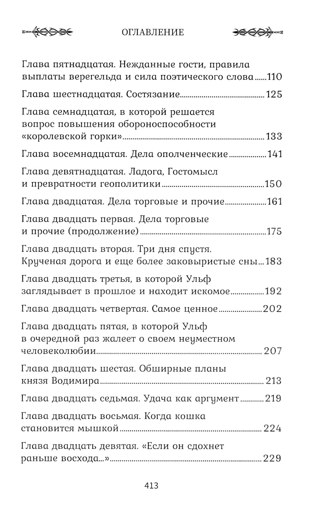 Викинг: мы платим железом