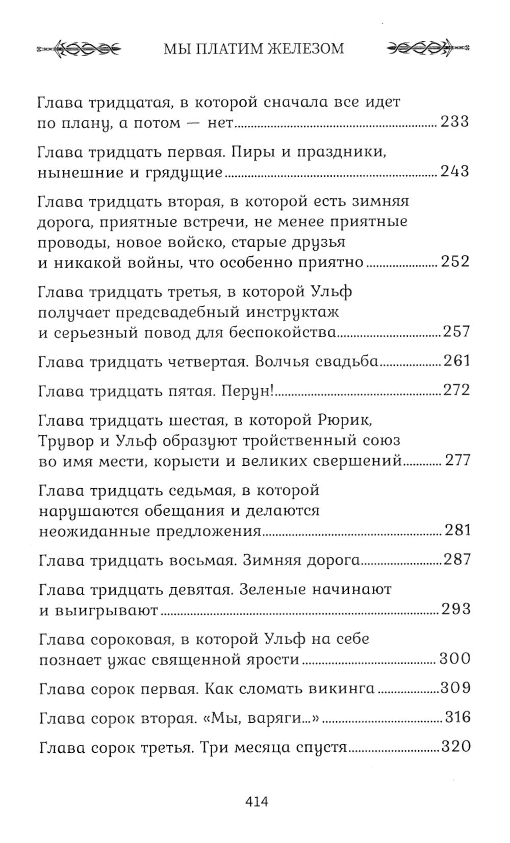 Викинг: мы платим железом