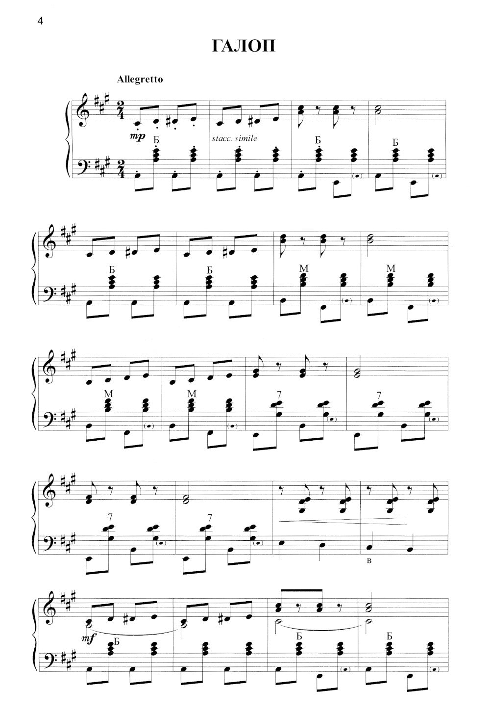 Мой рябиновый край: пьесы для баяна и аккордеона: Учебное пособие для ДМШ