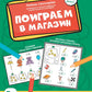 Поиграем в магазин: финансовая грамотность для дошкольников