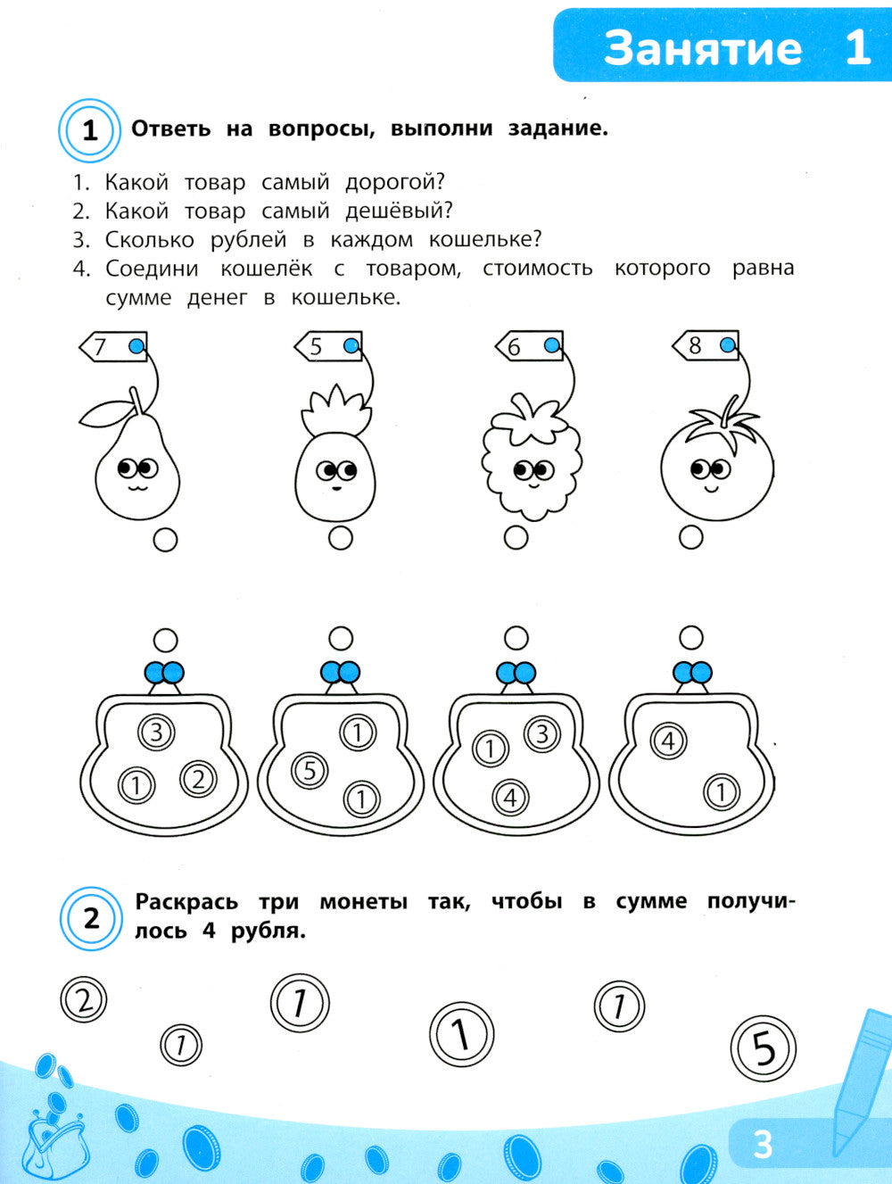 Поиграем в магазин: финансовая грамотность для дошкольников