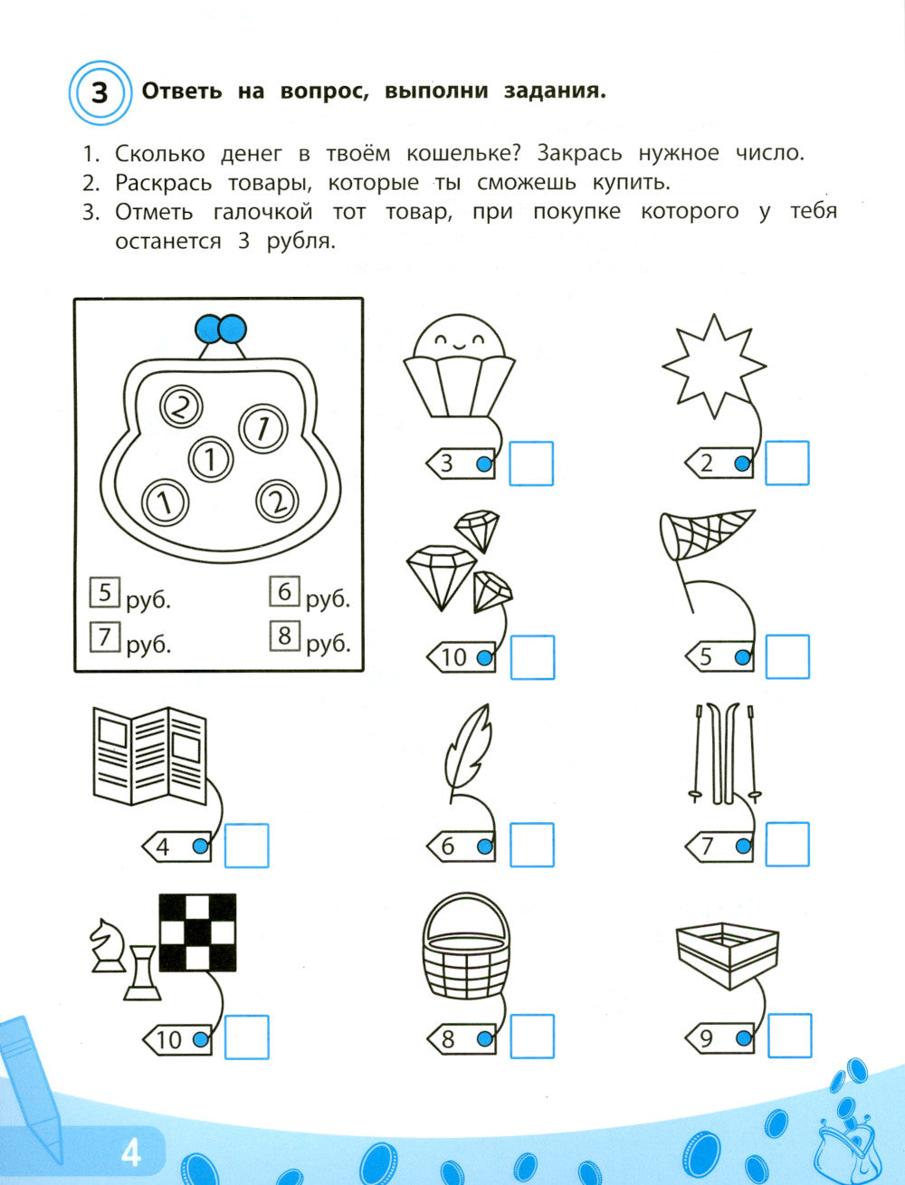Поиграем в магазин: финансовая грамотность для дошкольников