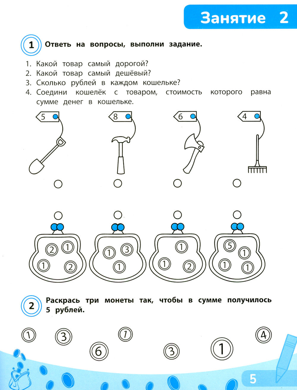 Поиграем в магазин: финансовая грамотность для дошкольников