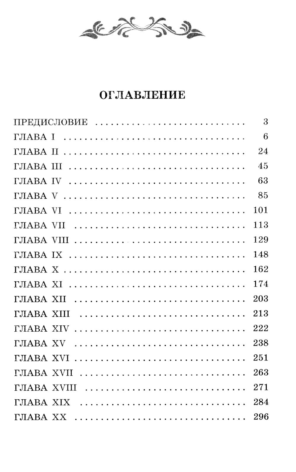 Portret de Doriana Greia: Roman