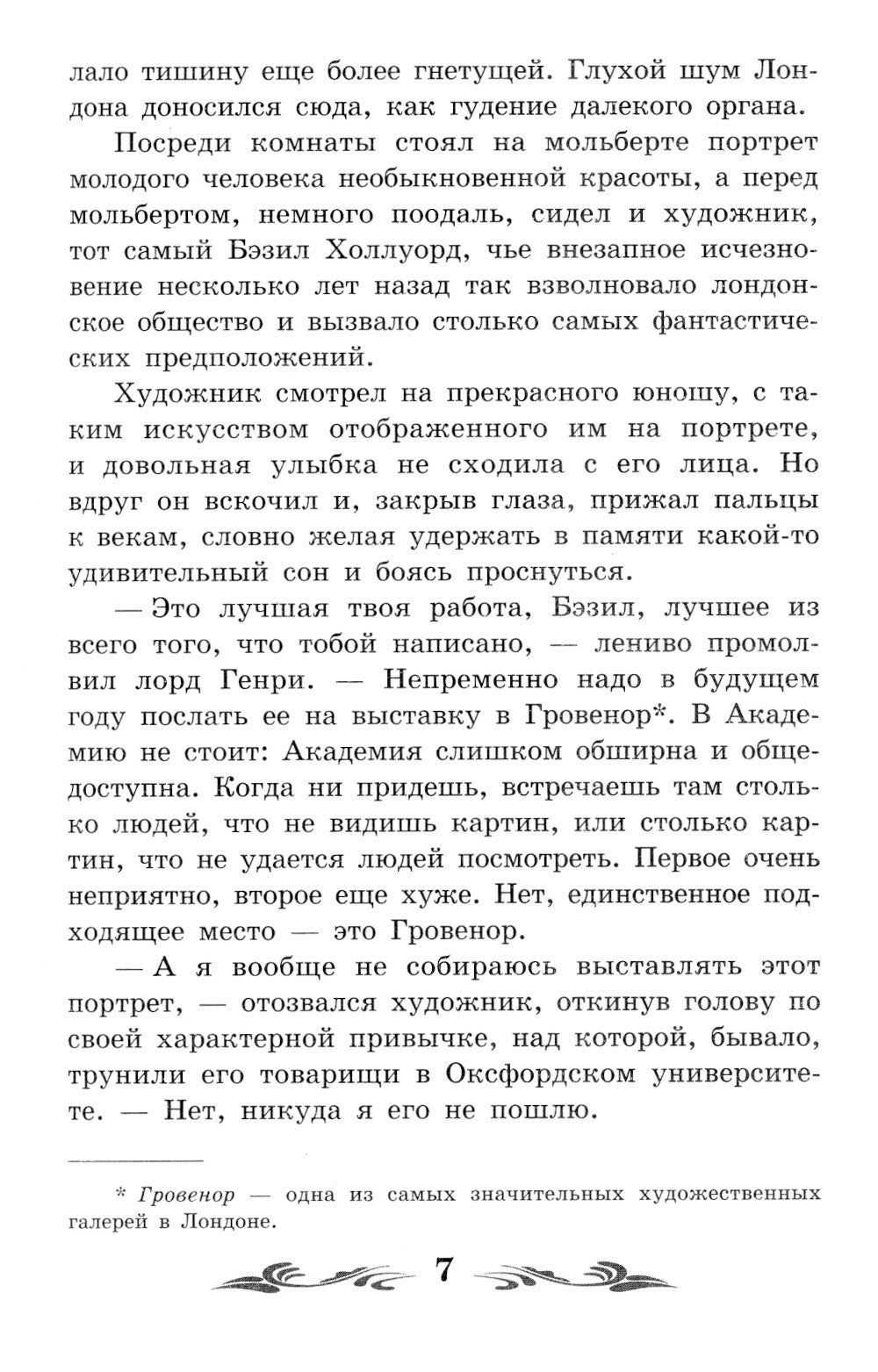 Portret de Doriana Greia: Roman