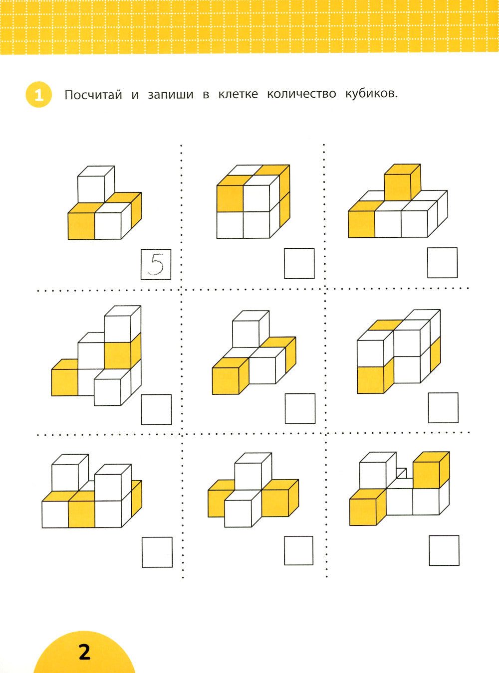 Развиваем пространственное мышление: задания с визуальной инструкцией. 6+