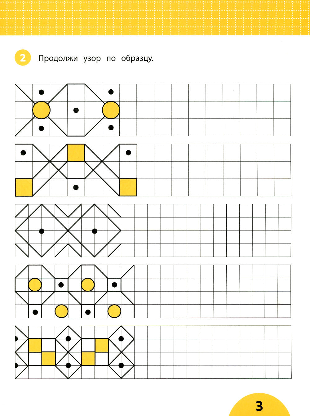 Развиваем пространственное мышление: задания с визуальной инструкцией. 6+