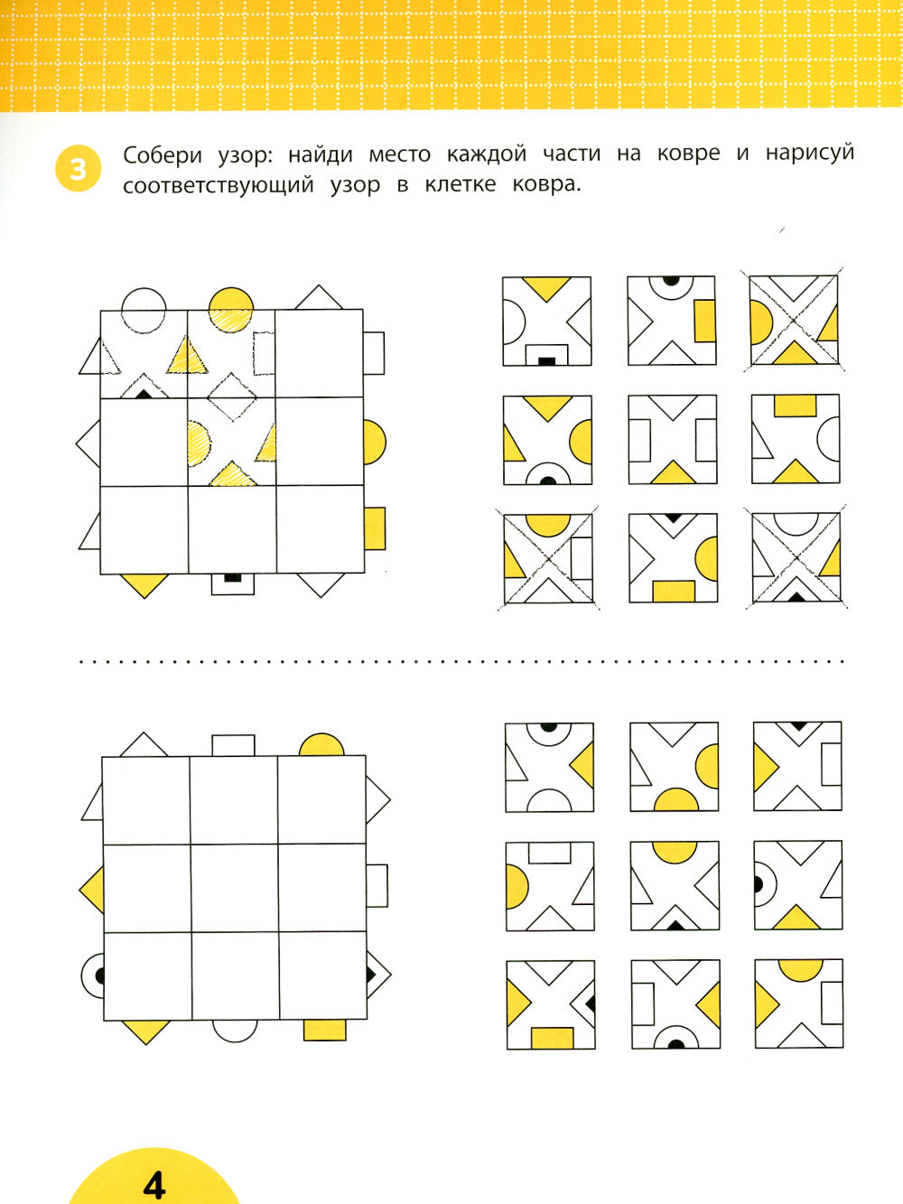 Развиваем пространственное мышление: задания с визуальной инструкцией. 6+