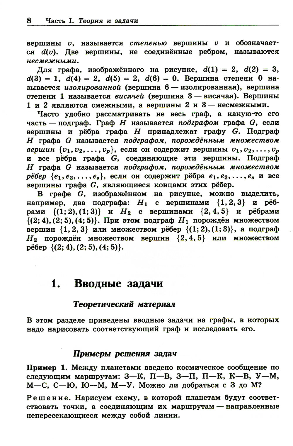 Олимпиадная математика. Il y a des graphiques théoriques avec des solutions et des possibilités. 5-7 cl: Учебно-методическое пособие. 2-e jour