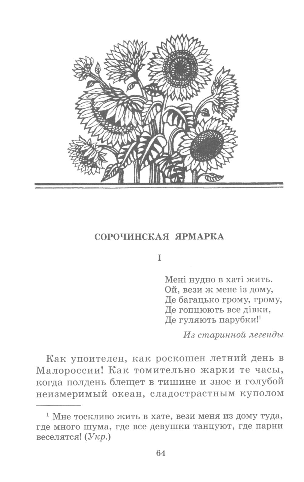 Вечера на хуторе близ Диканьки: повести, изданные пасичником Рудым Паньком