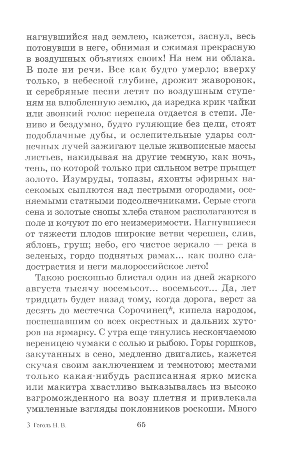 Вечера на хуторе близ Диканьки: повести, изданные пасичником Рудым Паньком