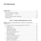 Высоконагруженные приложения. Программирование, масштабирование, поддержка