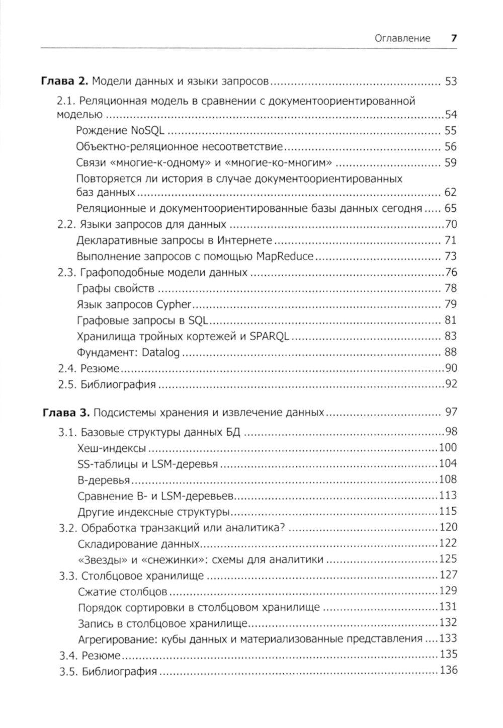 Высоконагруженные приложения. Программирование, масштабирование, поддержка