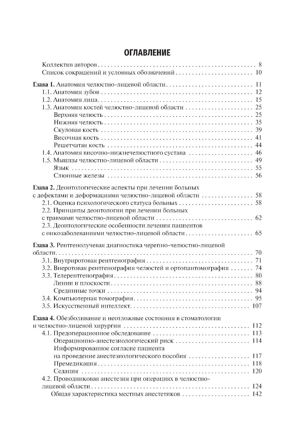 Основы челюстно-лицевого протезирования: Учебник