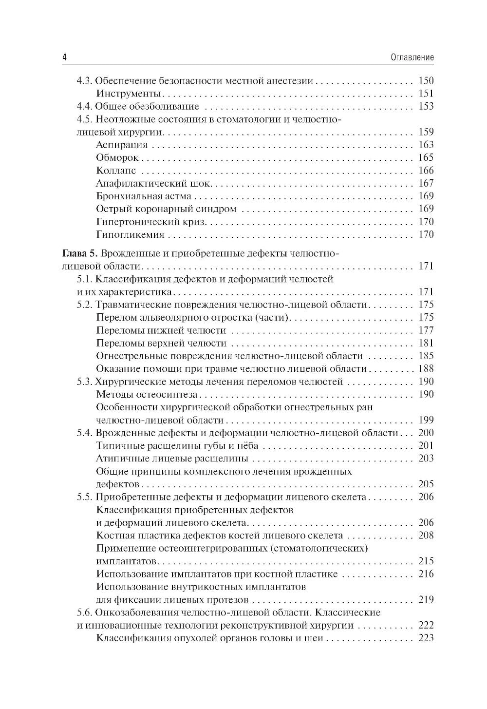 Основы челюстно-лицевого протезирования: Учебник