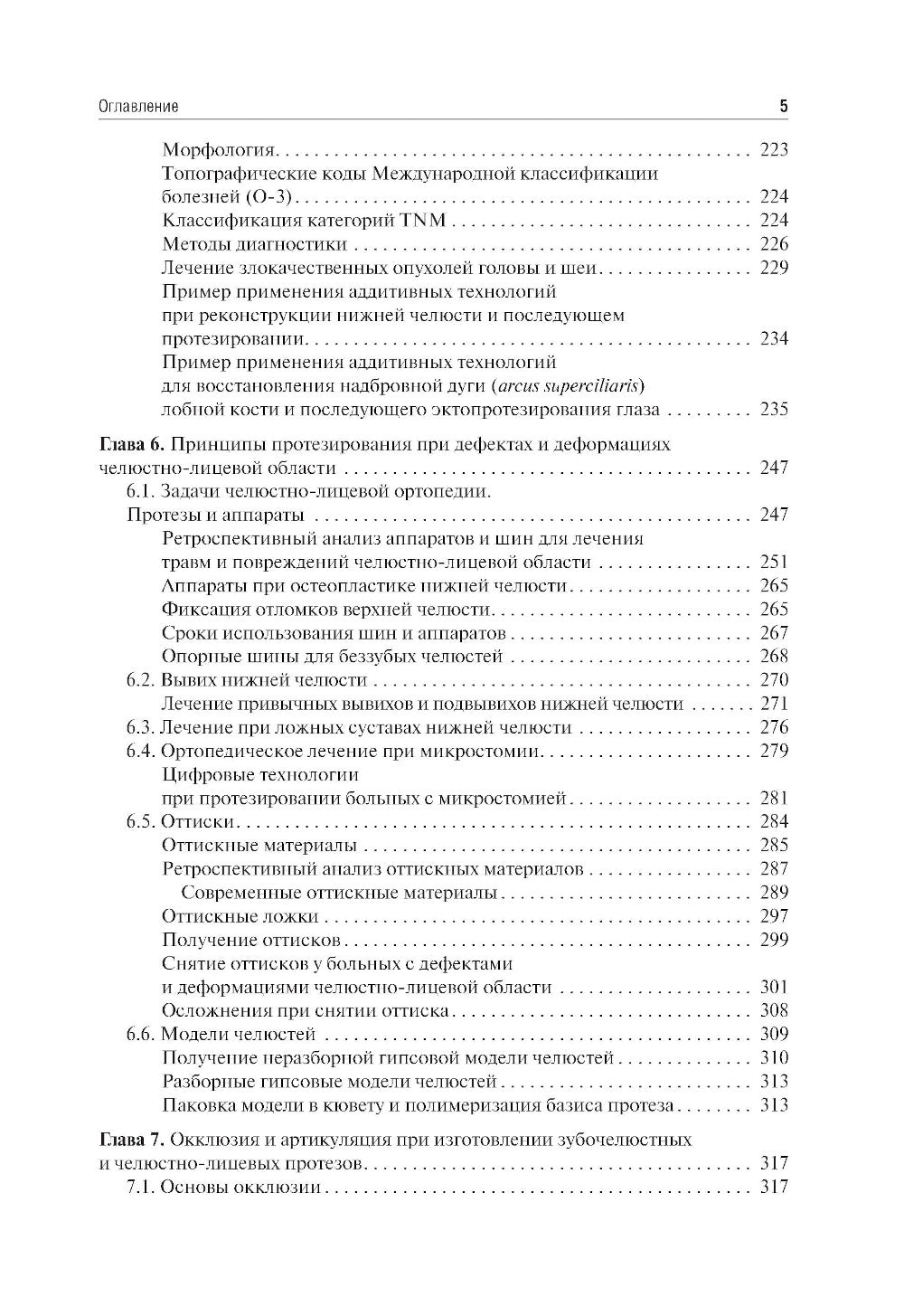 Основы челюстно-лицевого протезирования: Учебник