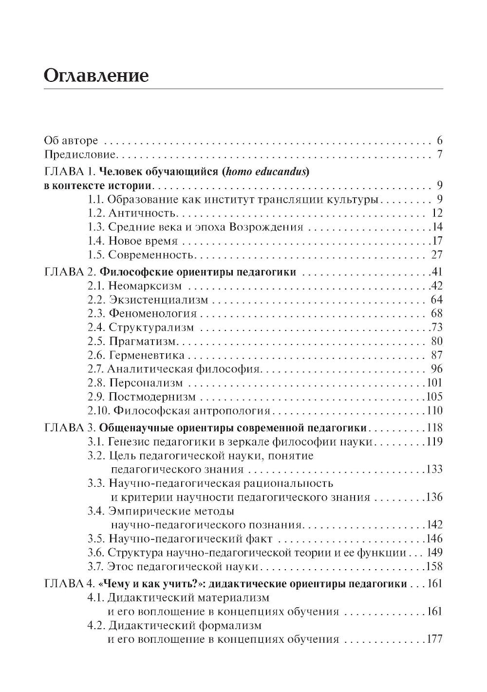 Педагогика: Учебное пособие. 2-е изд., перераб. и доп