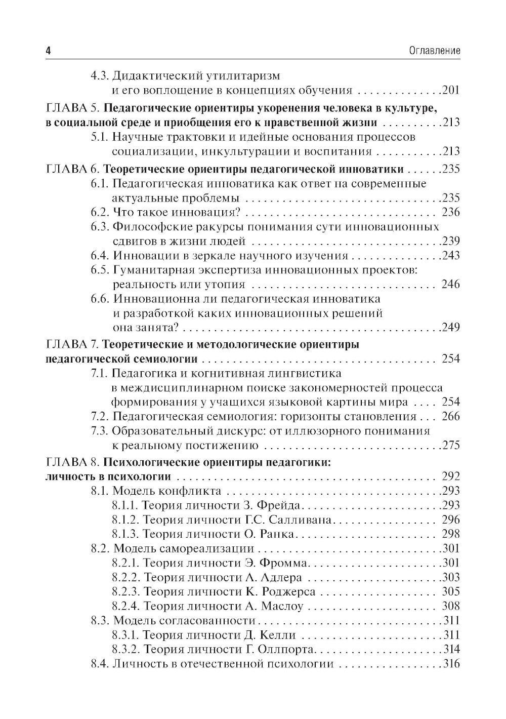 Педагогика: Учебное пособие. 2-е изд., перераб. и доп