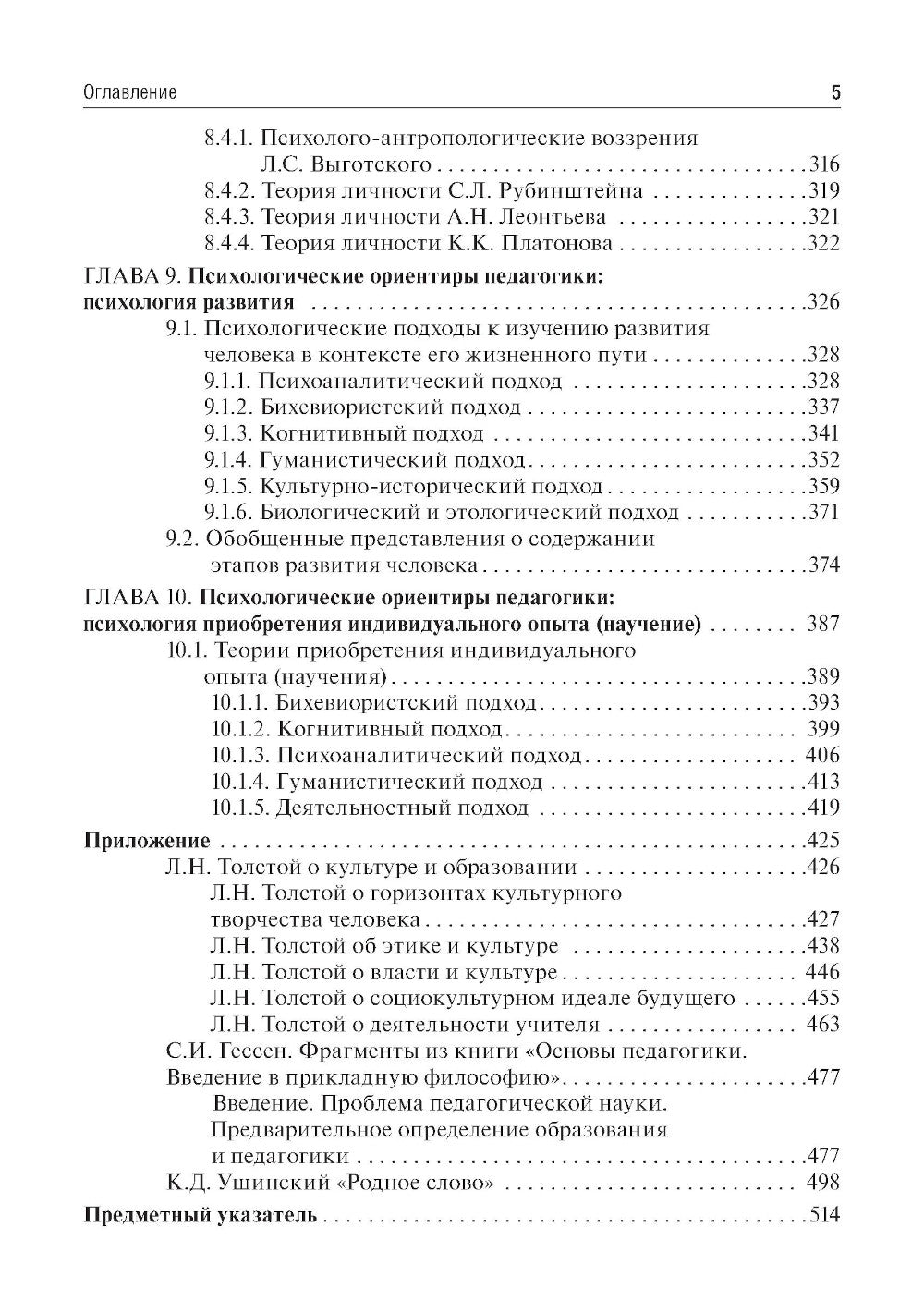 Педагогика: Учебное пособие. 2-е изд., перераб. и доп