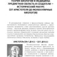 Биология: Учебник: В 8 кн. Кн. 8. Хрестоматия и дополнительные материалы