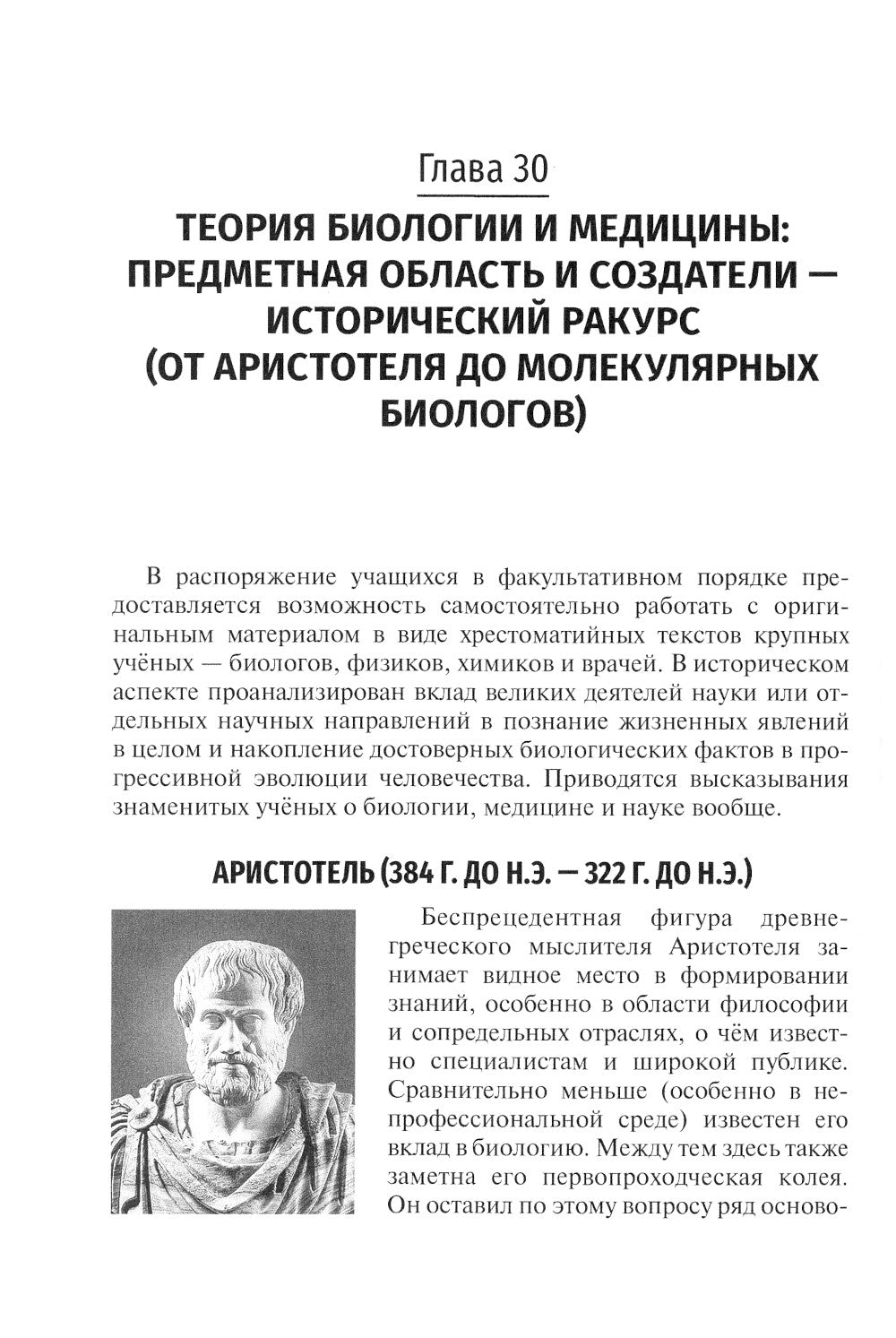 Биология: Учебник: В 8 кн. Кн. 8. Хрестоматия и дополнительные материалы