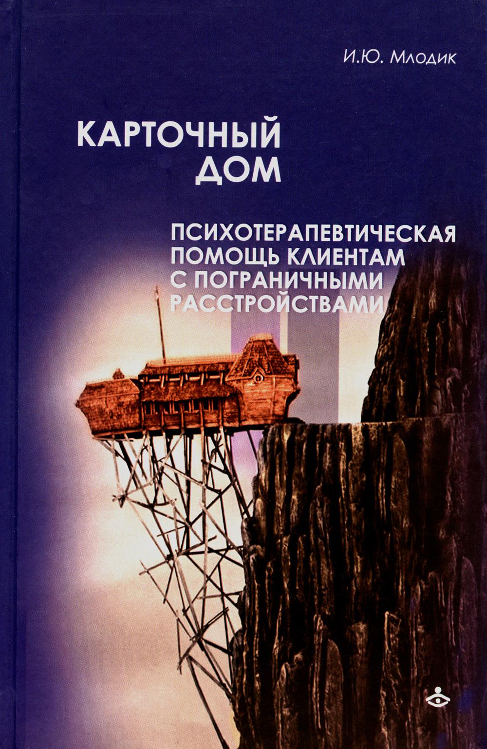 Carte de la maison. Le psychologue peut contacter le client avec les services fournis. 4-ème jour