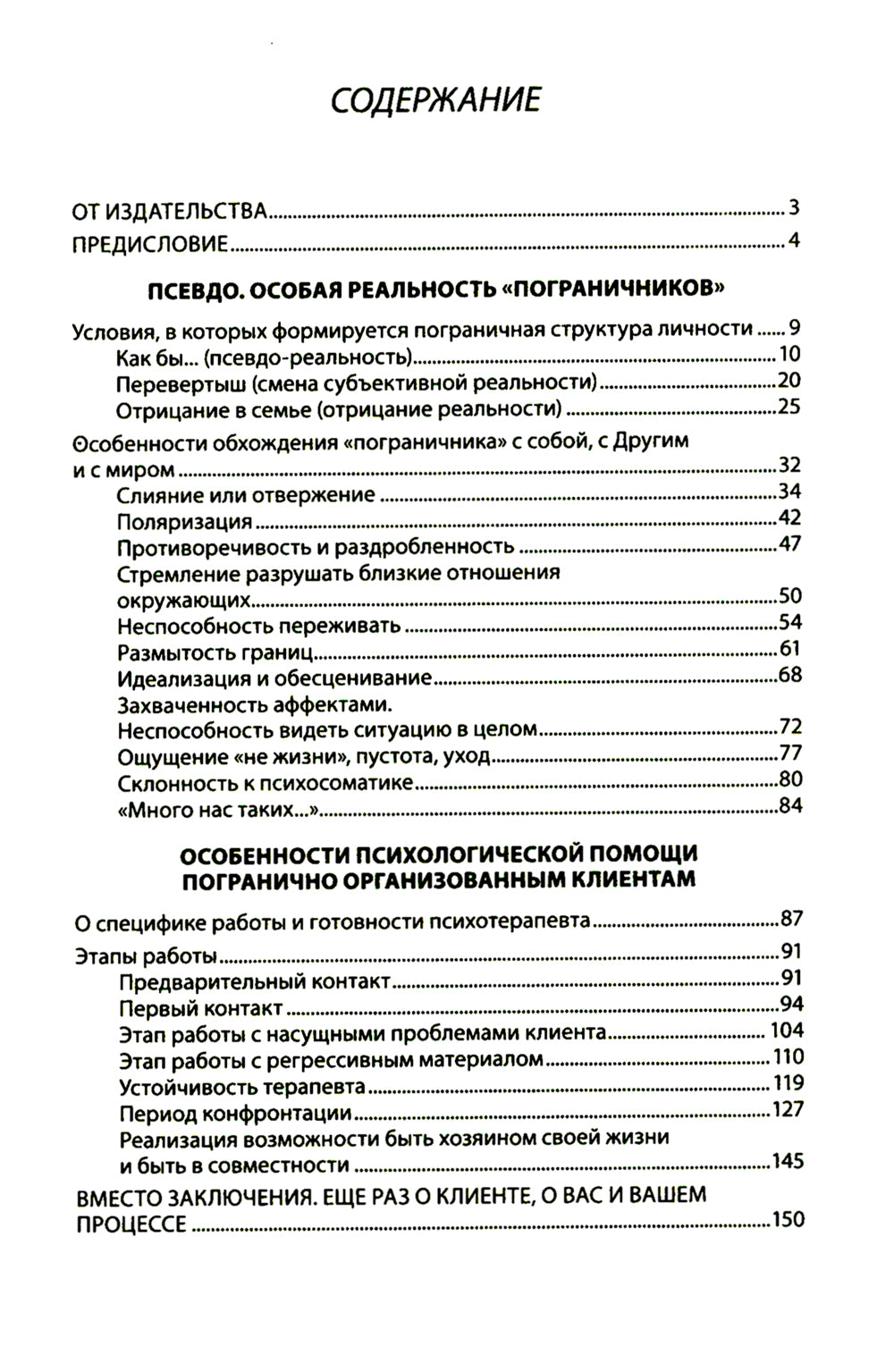 Carte de la maison. Le psychologue peut contacter le client avec les services fournis. 4-ème jour