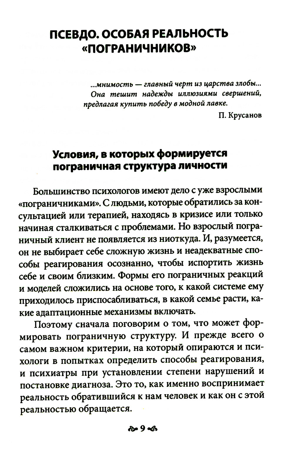 Carte de la maison. Le psychologue peut contacter le client avec les services fournis. 4-ème jour