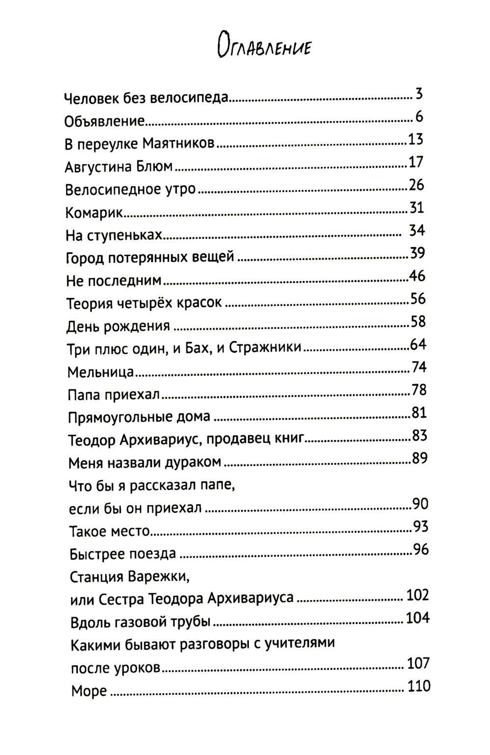 Вилли. 6-е изд., редизайн