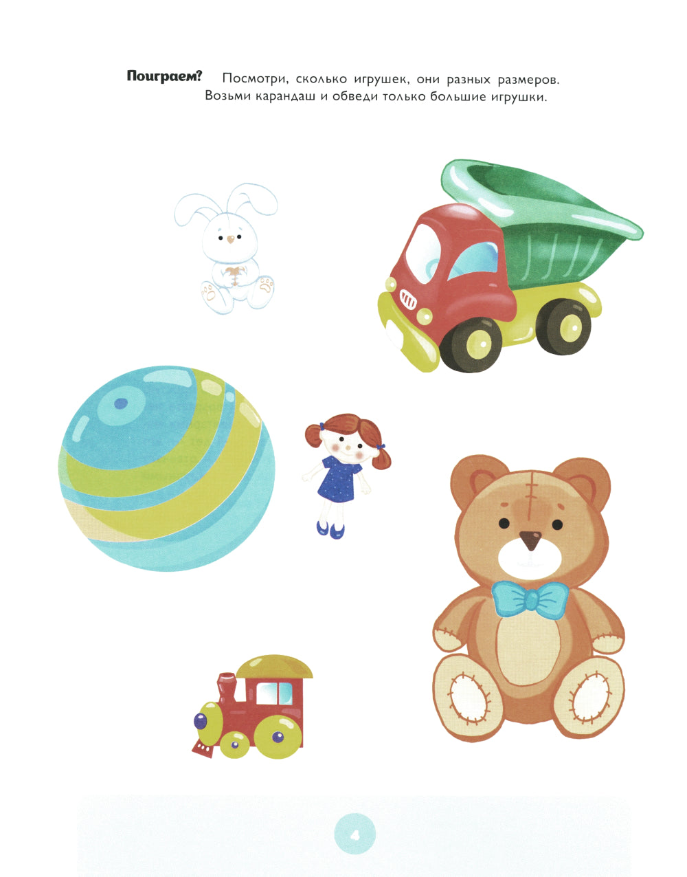 Играем в математику. Тетрадь для дошкольников. 3-4 ans