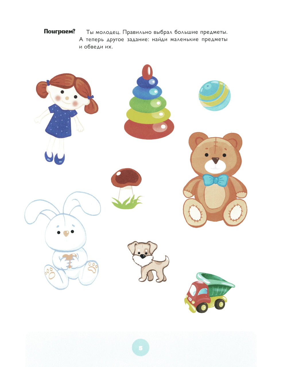 Играем в математику. Тетрадь для дошкольников. 3-4 ans