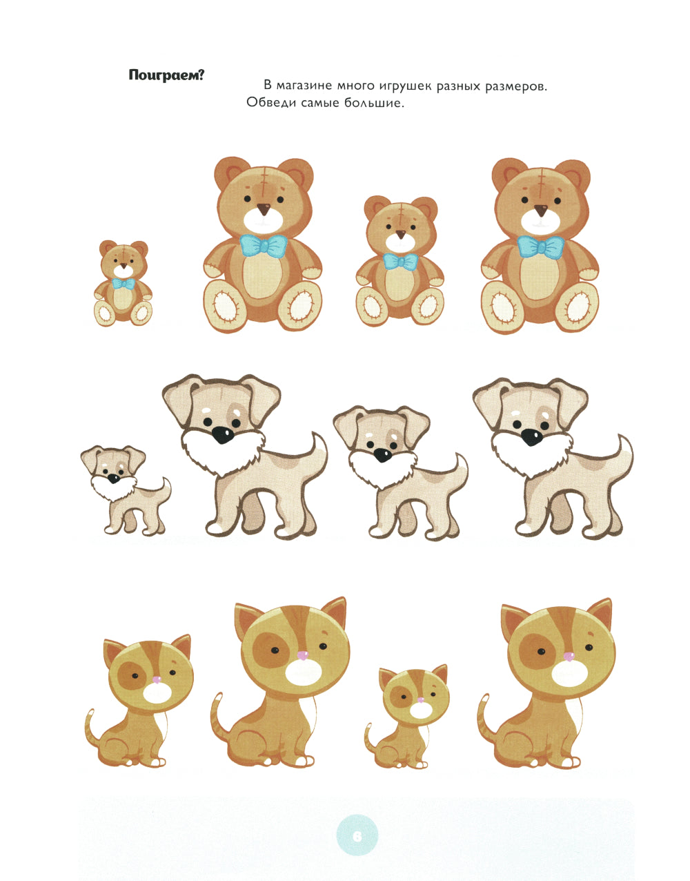 Играем в математику. Тетрадь для дошкольников. 3-4 ans