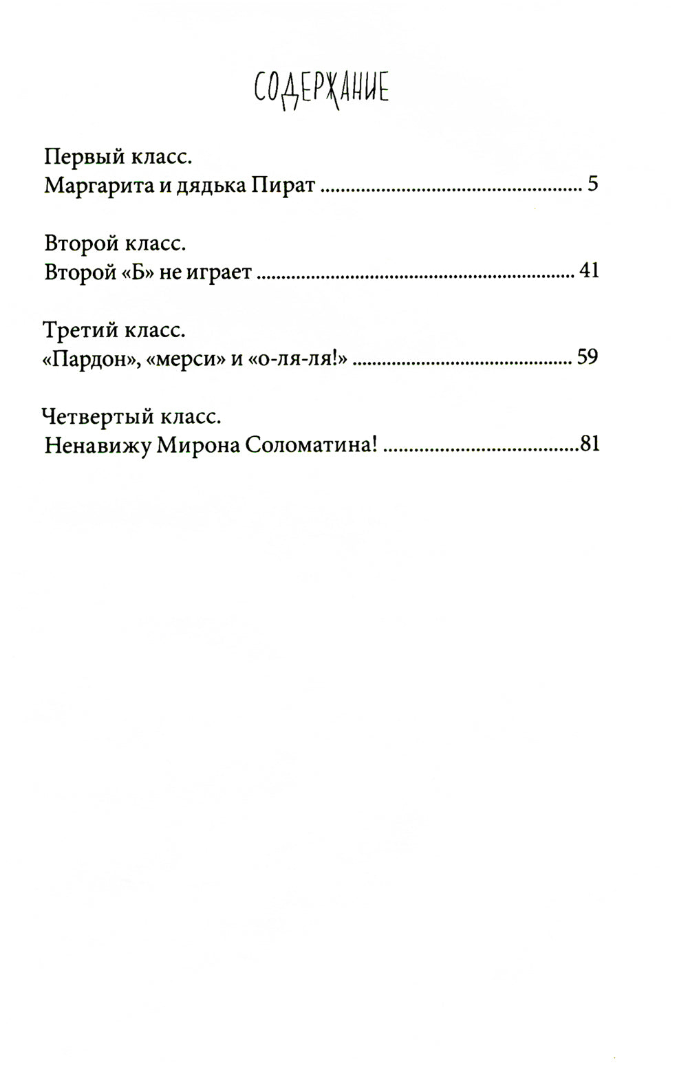 Уроков не будет!. 7-е изд., стер