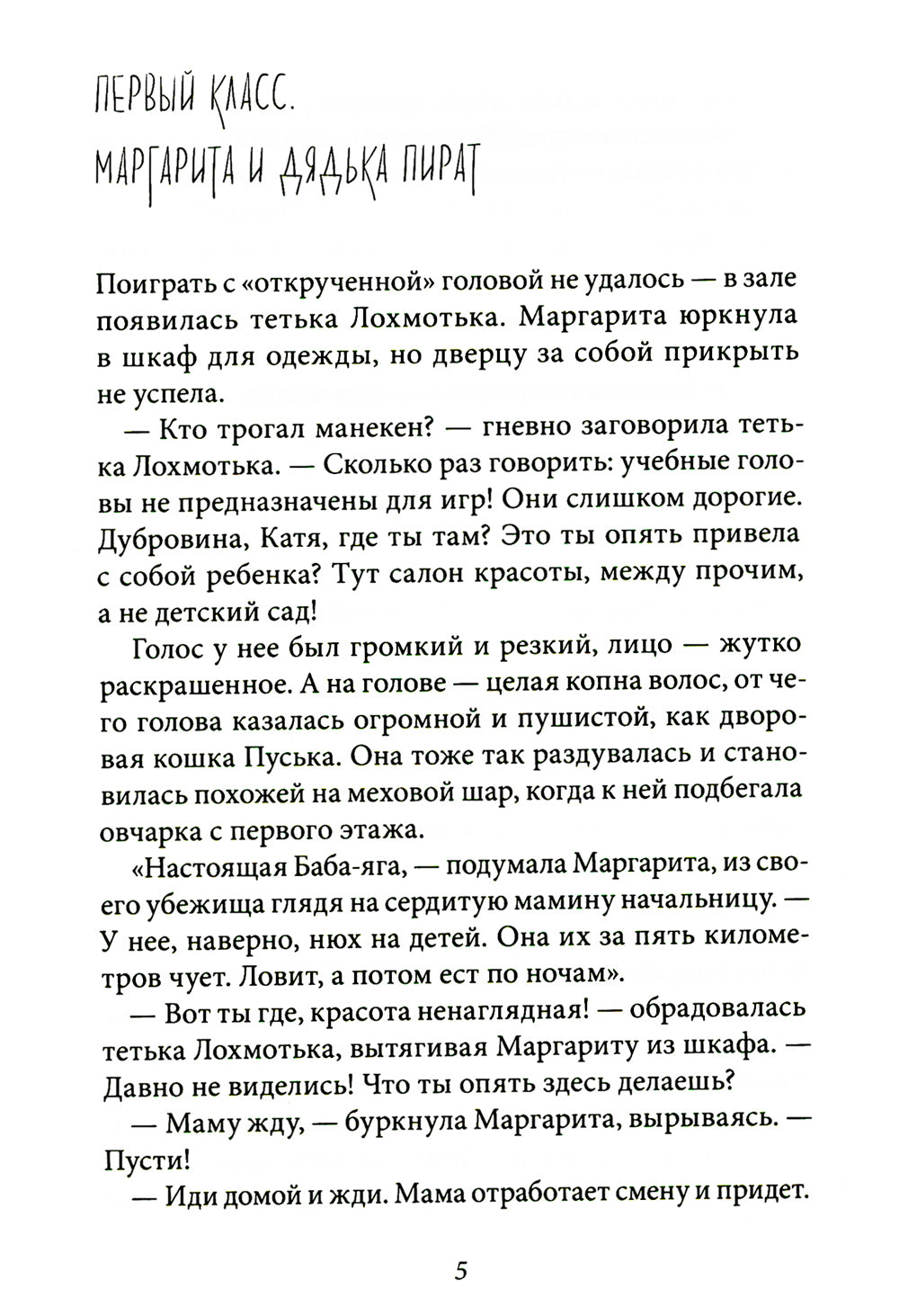 Уроков не будет!. 7-е изд., стер