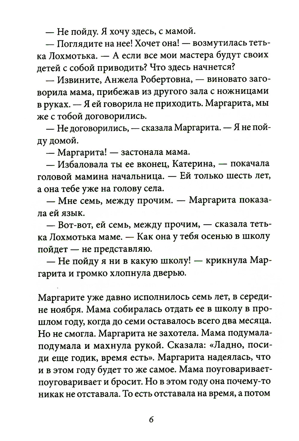 Уроков не будет!. 7-е изд., стер