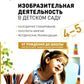 Изобразительная деятельность в детском саду. Конспекты занятий с детьми 4-5 лет. Средняя группа. 2-е изд.,испр.и доп. ФГОС